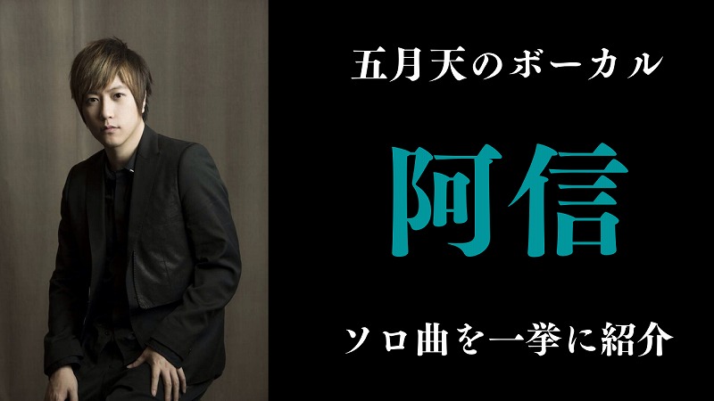 阿信