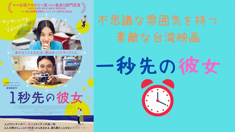 一秒先の彼女