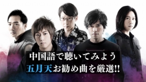中国語で聴いてみよう【五月天（Mayday）】お勧めの曲を厳選‼