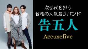 告五人