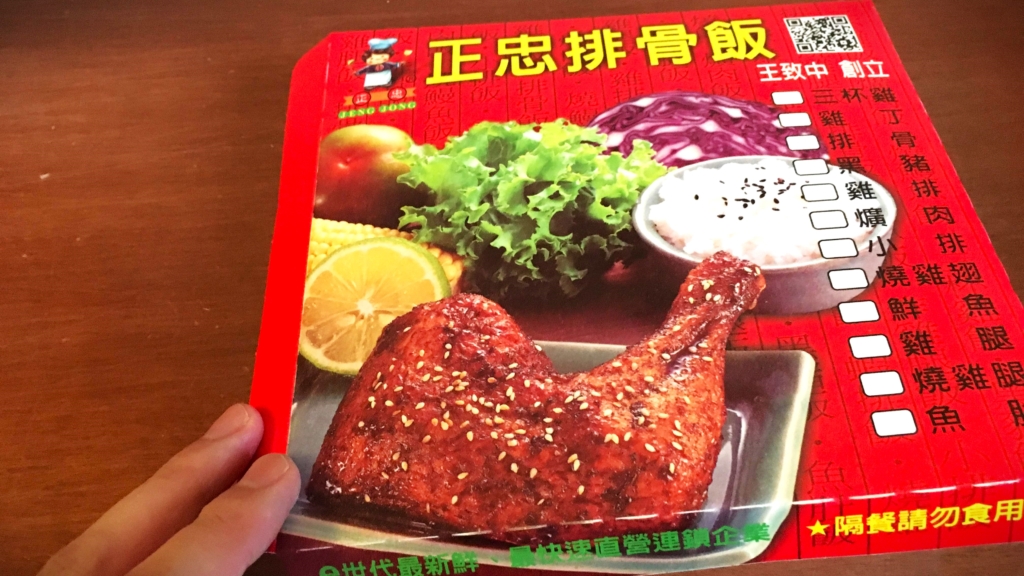 正忠排骨飯