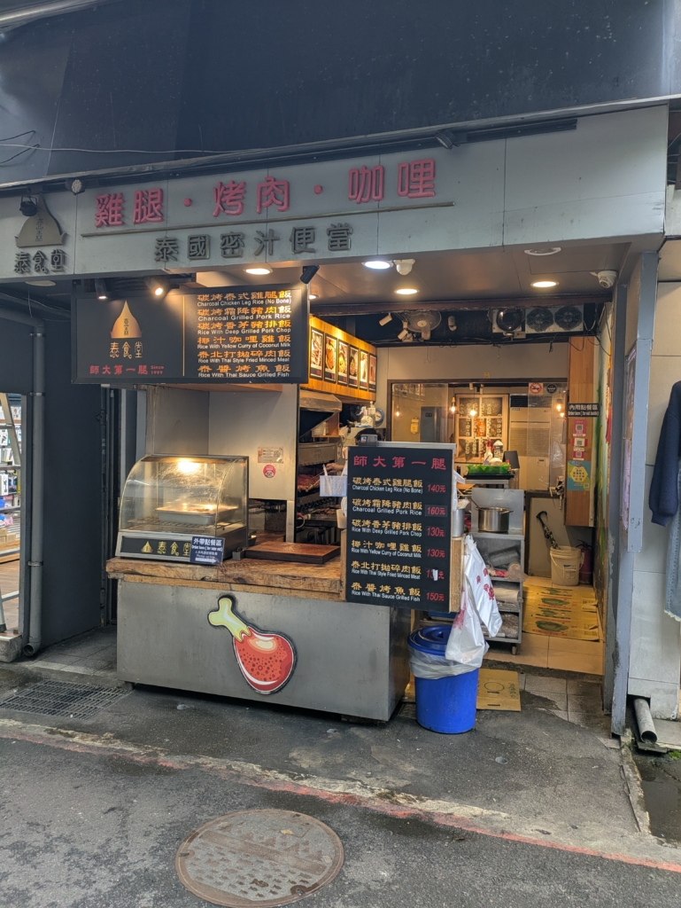 壱森泰食堂