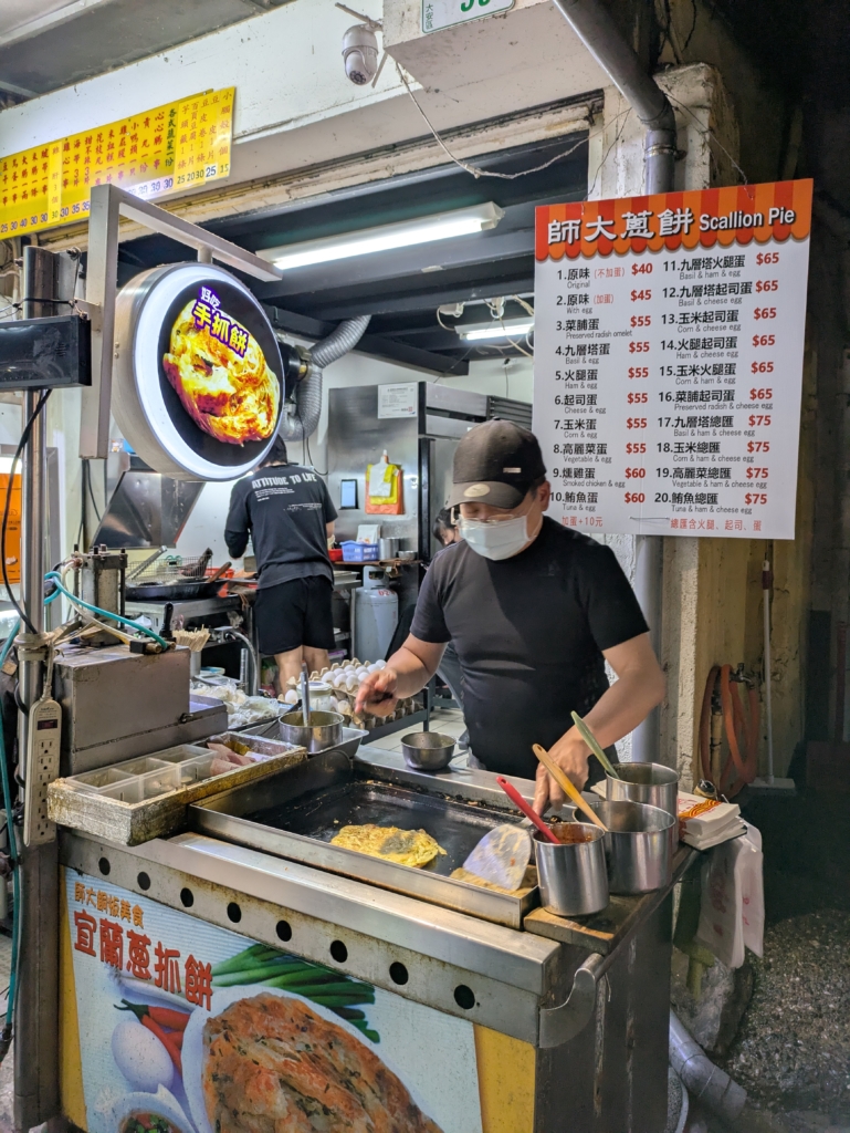 師大葱餅