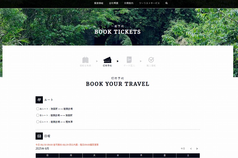 舊山線鐵道自行車予約サイト