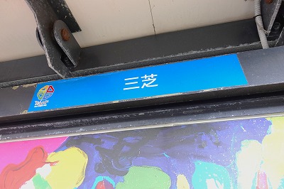 三芝