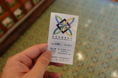 台湾花磚博物館