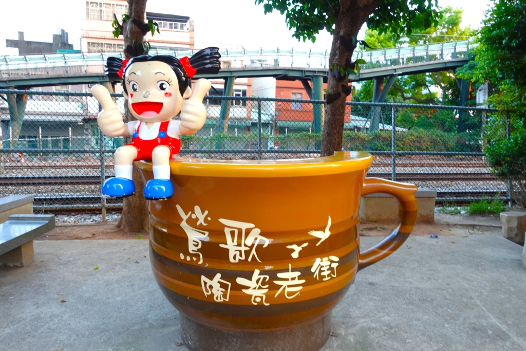 鶯歌陶器老街