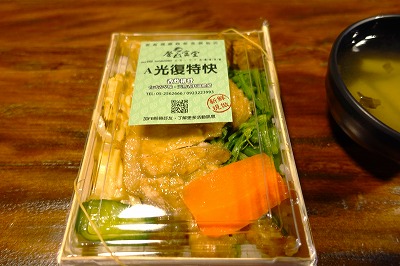 名物「奮起湖弁当」