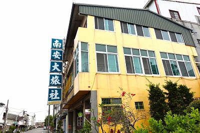 南安大旅社