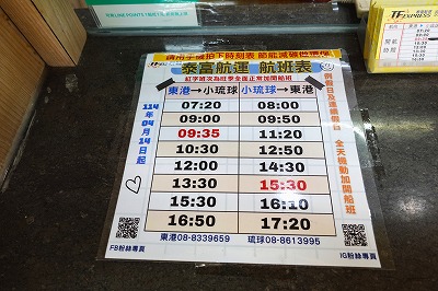 泰富航運の時刻表