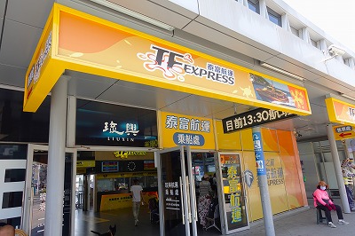 泰富航運のチケットカウンター