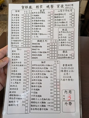 賀雅嵐のメニュー