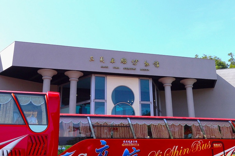 三義木彫博物館