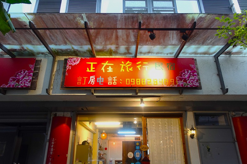 正在旅行-On the way traveling