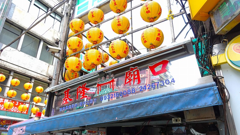 基隆廟口夜市