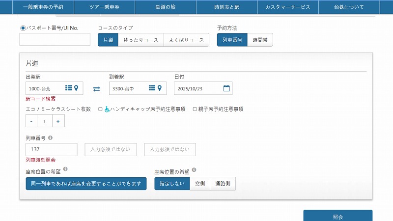 国営台湾鉄路株式会社