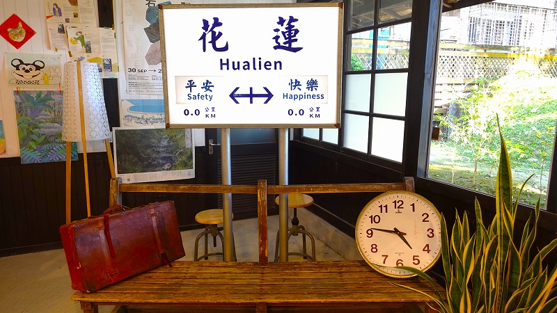 花蓮鉄道文化園区