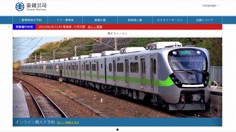 国営台湾鉄路株式会社