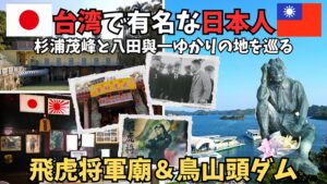 台湾で有名な日本人サムネ改定