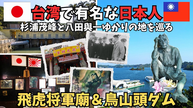 台湾で有名な日本人サムネ改定