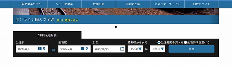 国営台湾鉄路株式会社